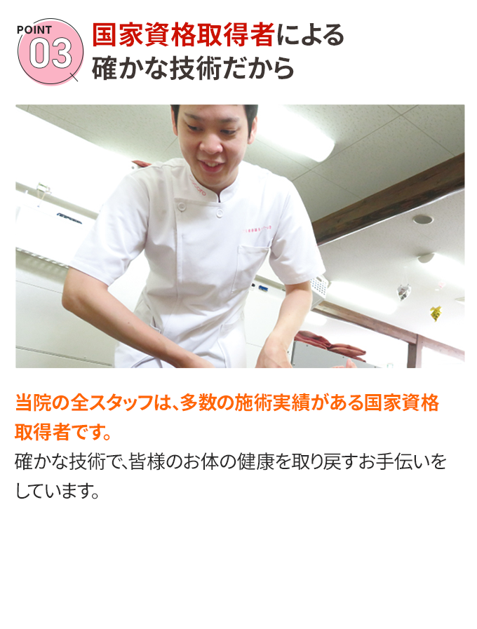 選ばれる理由3